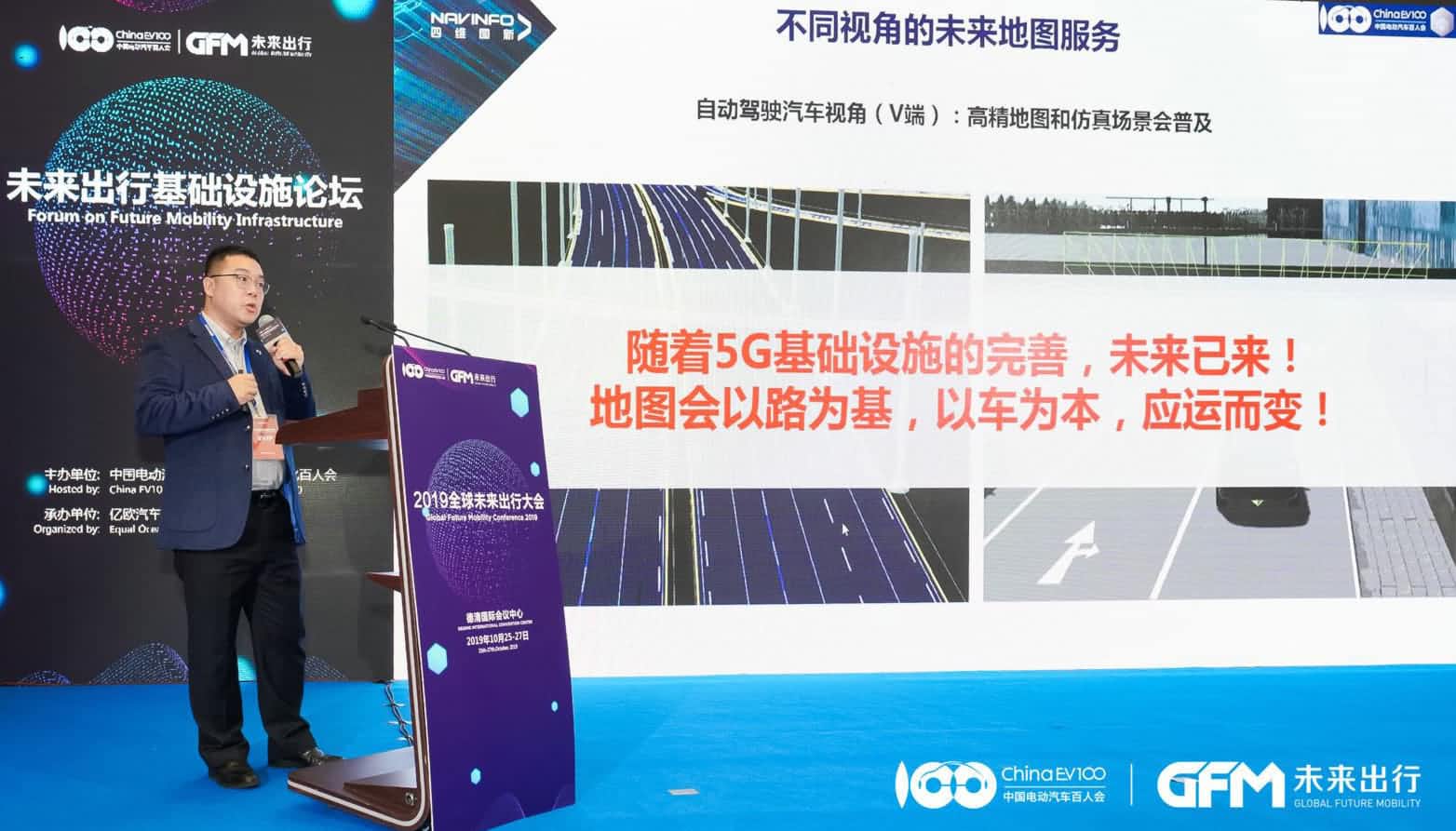 evo视讯官网郭磐石：当智能地图结合智慧道路，出行未来将被改写
