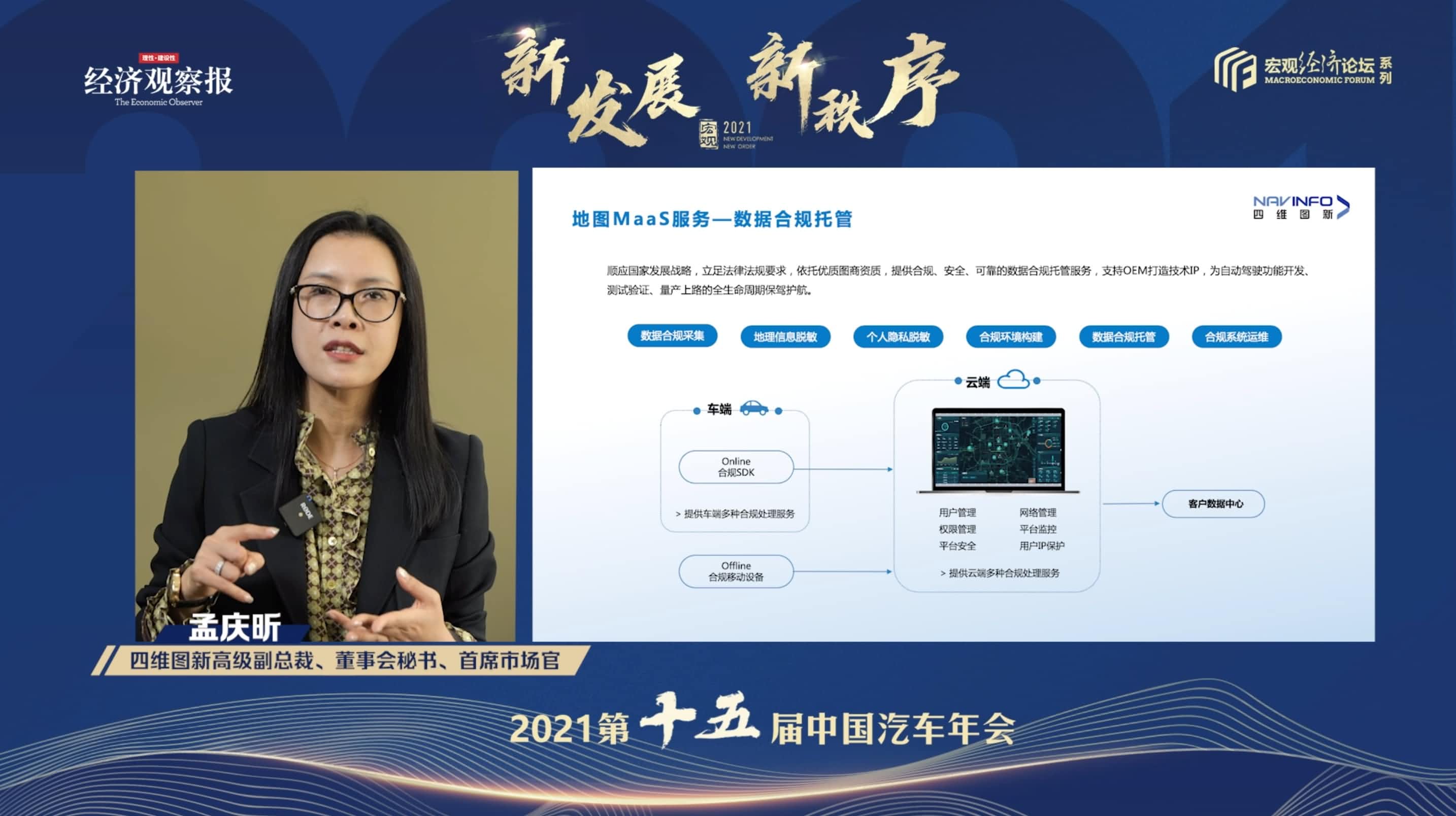 evo视讯官网孟庆昕：地图是未来保持智能汽车数据洪流运转的重要载体