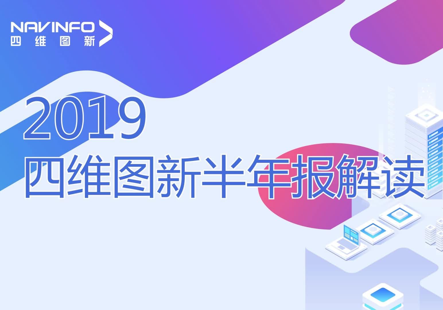 evo视讯官网发布2019年半年报